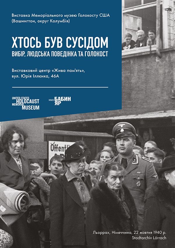 Виставка «Хтось був сусідом: Вибір, людська поведінка та Голокост» відкриється у День пам’яті трагедії Бабиного Яру