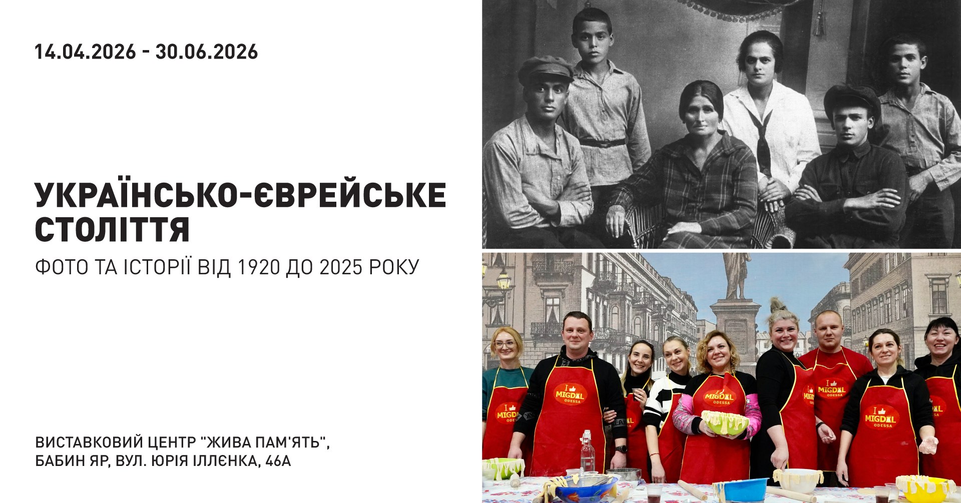 У заповіднику “Бабин Яр” відкрили виставку «Українсько-єврейське століття: фото та історії від 1920 до 2025», а також показали фільм-номінант на “Оскар” “Лист до свині” 