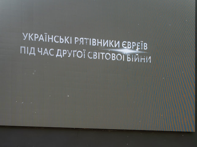 У Національному історико-меморіальному заповіднику “Бабин Яр” вшанували українців, які рятували євреїв під час Голокосту