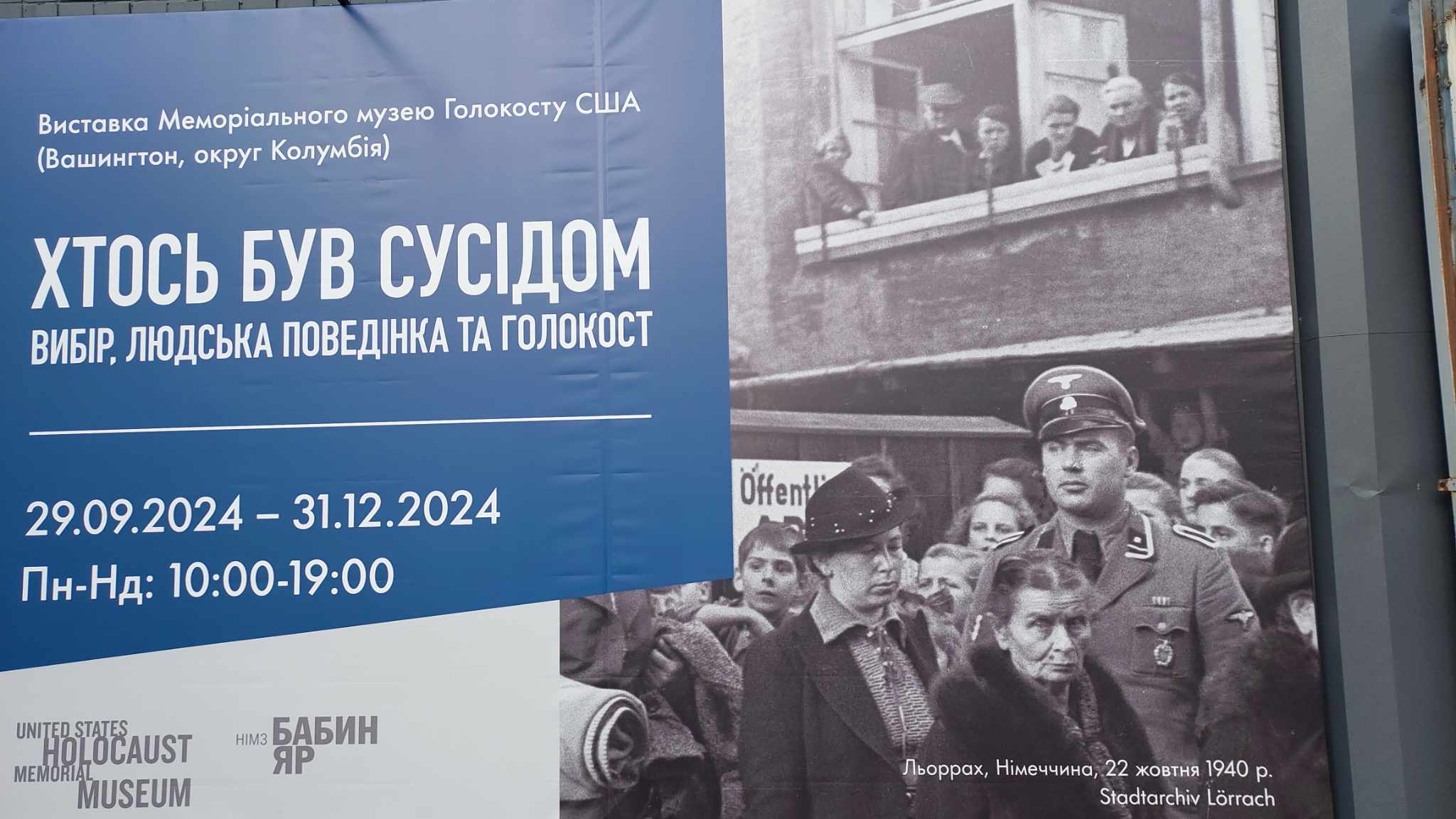 Екскурсія для учнів Школи І-ІІІ ступенів №233, Оболонського району м. Києва.«Хтось був сусідом: Вибір, людська поведінка та Голокост».