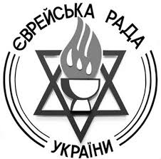 Єврейська рада України