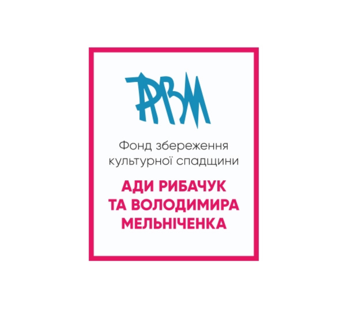 Фонд збереження культурної спадщини Ади Рибачук та Володимира Мельніченка